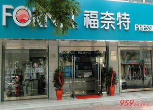 福奈特干洗店加盟费用多少