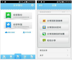 安卓如何备份手机所有的APP软件？