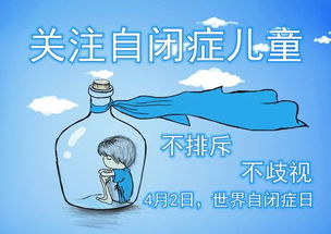 世界自闭症日是什么时候