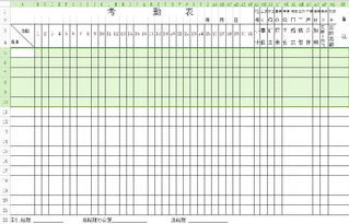 公司员工考勤表