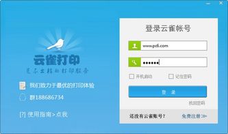 帮忙寻找 打印机共享的软件