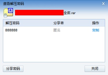 解压密码是什么意思
