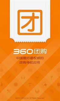 谁知道360浏览器上面的团购是什么意思？具体怎么团