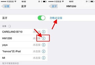 苹果蓝牙怎么连接安卓手机