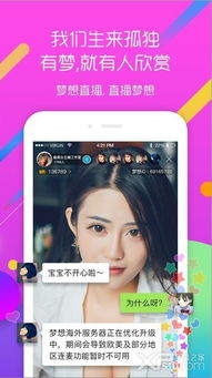 请问一下什么是梦想直播？