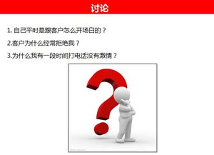 电话销售如何进行开场白？