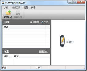 pdf用什么软件编辑