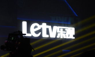 乐视电视如何看电视直播