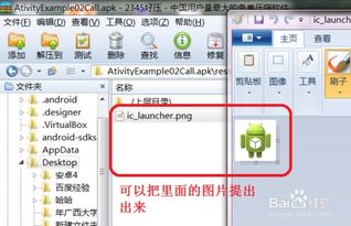 电脑里的Apk文件怎么打开