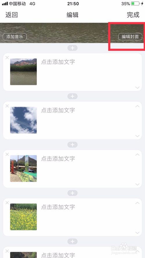 美篇怎么制作好看的模板