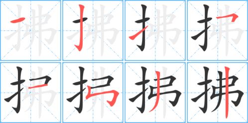 拂字的组词和拼音是什么