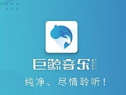 巨鲸音乐网的分成模式