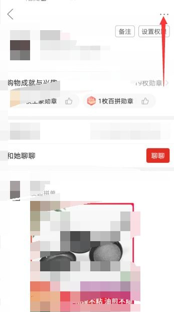 拼多多怎么删好友拉黑