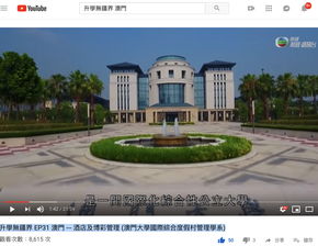 求：澳门大学在世界上排名怎样