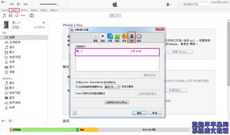 iTunes怎么备份数据