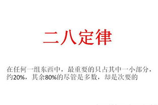 二八原则经典案例,二八原则是谁提出来的