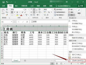 表格制作excel教程