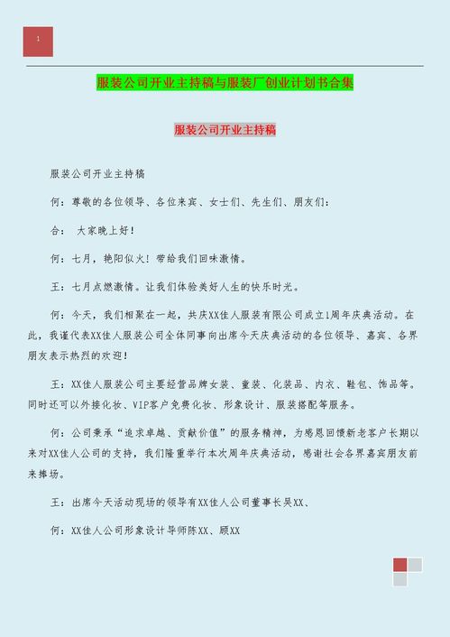 服装创业计划书怎么写