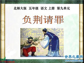 负荆请罪的主人公是谁