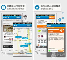 街旁网的客户端