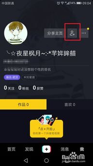抖音怎么加好友