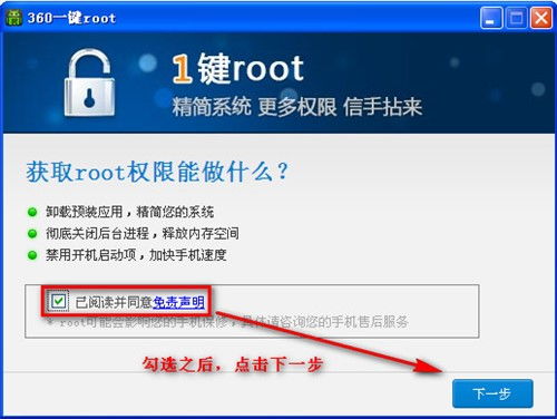 360手机如何root，越详细越好