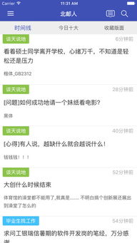 北邮人论坛怎么发帖