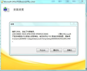 出现了一个内部错误(invalid_handle)是什么意思?