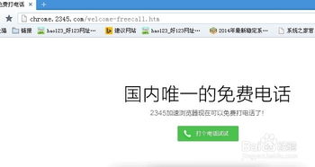 推荐一款可以免费拨打电话的手机软件？