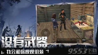 《明日之后》好玩吗？是怎么玩的？