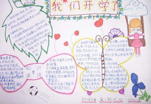 开学了的手抄报怎么画简单又美丽