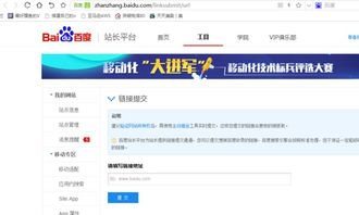 如何在搜索引擎入口提交自己的网址