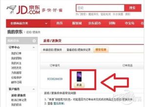 京东换货流程