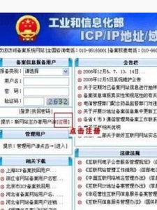 什么叫网站备案？