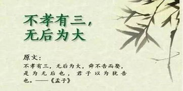 不孝有三是哪三件事