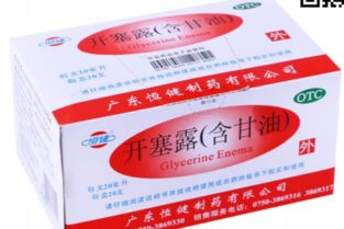 开塞露使用方法图解