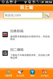 手机淘宝码上淘怎么用？码上淘使用教程