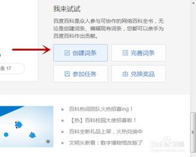百科词条怎么创建?,创建百度词条入口