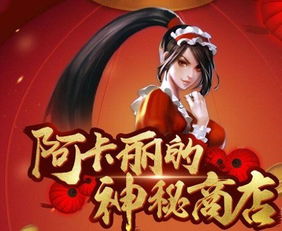 阿卡丽的神秘商店为什么显示不了折扣