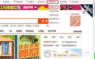 怎么开个淘宝网店