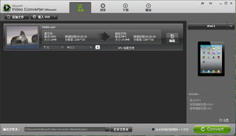 视频转换大师免费版的软件信息