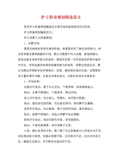 职业规划范文500字,职业规划范文2000字