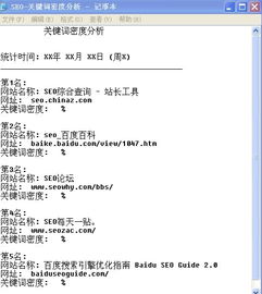 关键词密度是什么意思？