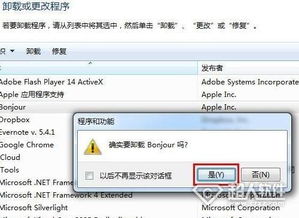 bonjour软件有什么用？