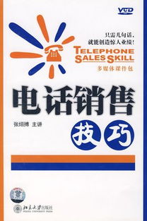 求电话销售的技巧？