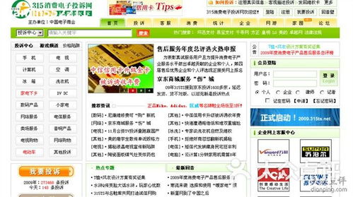 315消费电子投诉网电话,315消费电子投诉网为什么没受理