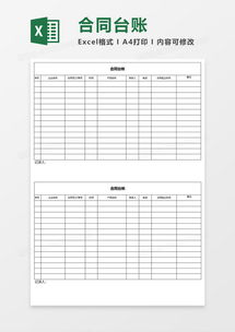 合同台账是什么？怎么做好合同台账管理？