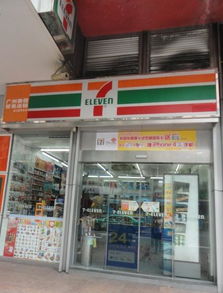 711便利店加盟多少钱 711便利店加盟官网是哪个