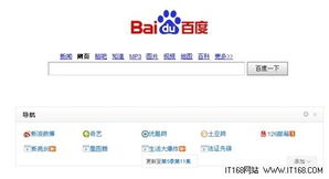 百度首页导航我的关注,百度首页导航加图标