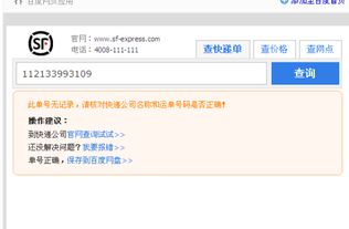 顺丰快递查询单号查询跟踪物流,顺丰快递查询单号